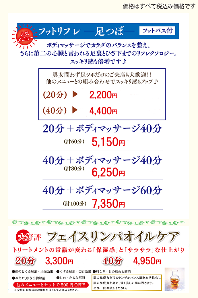 リラックスタイム　イメージ画像