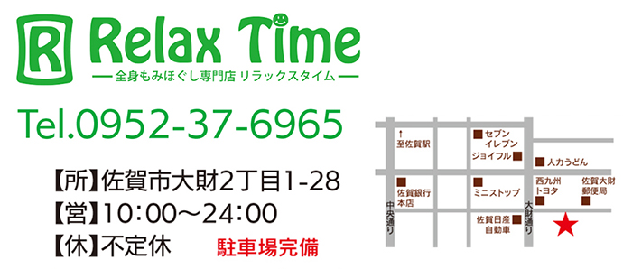 リラックスタイム　イメージ画像