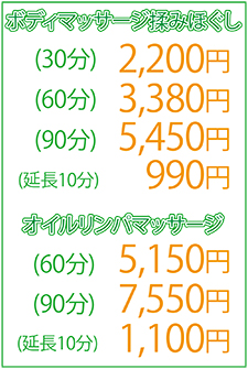 リラックスタイム　通常メニュー