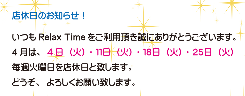 リラックスタイム イメージ画像